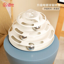 美人喵 猫玩具自嗨猫转盘球猫咪解闷逗猫棒耐咬逗猫神器小猫用品猫咪玩具 升级电镀球转盘-白色