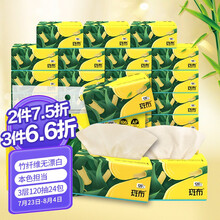 斑布(BABO) BASE系列3层120抽面巾纸抽纸24包装（本色抽纸竹纤维无漂白）新老包装随机发货