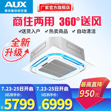 奥克斯（AUX）中央空调天花一拖一3匹5匹天花机冷暖商业空调嵌入式吸顶机家用新能效自清洁3P5P空调 自清洁 天花机冷暖 薄系列5匹（省电升级）
