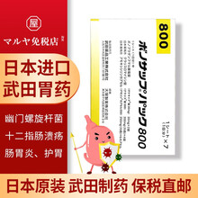 日本原装武田药品幽门螺杆菌药除菌养胃调理预防肠胃炎溃疡胃癌十二指肠炎新幽门胃药 幽门800