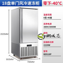 低温速冻机商用急冻小型冻柜包子水饺海参速冻冰箱优聪慕斯速冻柜 18盘速冻柜（-40°）