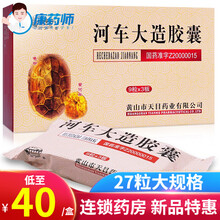 新安江 河车大造胶囊 0.35g*27粒/盒 15盒【40/盒】