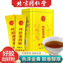 北京同仁堂阿胶粉阿胶原粉速溶即食冲泡冲饮即食女性补品搭配产后营养滋补品一同使用 同仁堂阿胶速溶粉/3罐