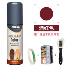 翻毛皮鞋补色剂黑色鞋粉磨砂皮上色翻新清洁护理反绒面皮麂皮鞋油 补色剂(酒红色)
