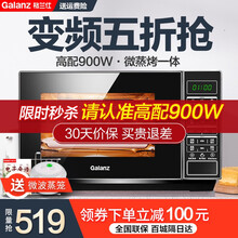 格兰仕变频微波炉 光波炉 微蒸烤一体机智能变频 23升 家用900W大功 平板加热按键门 简单易操作 G90F23CN3PV-BM1(S2)