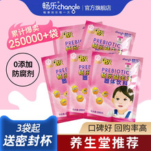 畅乐益生元低聚果糖 200克/袋  水苏糖宝宝儿童孕产妇成老人婴幼儿非益生菌乳果糖菊粉固体饮料 5袋（动动小手，感谢您的关注和加入购物车）