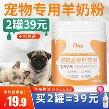 【自营时效】宠有为宠物羊奶粉狗狗猫咪 新生幼犬幼猫用成犬成猫母乳配方奶猫奶狗泰迪金毛 犬猫通用宠物羊奶粉