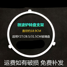 木有火 适用通用格兰仕美的微波炉圆形转盘支架18.9cm 转圈轮 27cm玻璃盘转盘