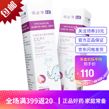 方晨 喷必净 生理性海水鼻腔喷雾器70ml鼻腔护理鼻炎洗鼻喷雾器 【2盒】