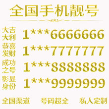 中国移动  手机选号靓号手机吉祥号码手机靓号好号本地中国移动手机号电话卡选号生日号定制靓号 生日号定制200