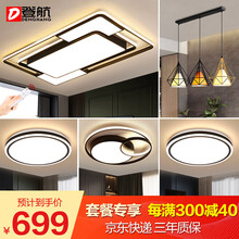 登航 北欧后现代客厅灯简约三室两厅灯具套餐led吸顶灯全屋组合餐厅卧室灯饰 摩登-三室两厅+活动冲量【套餐1】