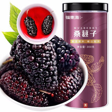 福东海 桑椹干果300克 黑桑葚干茶新鲜大果桑甚干可泡水可做膏黑桑葚子