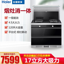 海尔集成灶一体灶新款烟灶消一体大吸力大火力120升大消毒柜烟灶联动 飓风大火力集成灶 天然气