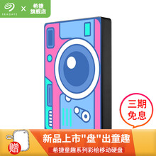 希捷(SEAGATE)移动硬盘 个性彩绘 童年杂货铺童趣系列 高速 便携 USB3.0 兼容MAC 【童年小相机】马卡龙 2TB