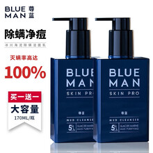尊蓝 洗面奶男控油除螨虫氨基酸深层清洁洁面乳学生 170g