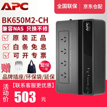 施耐德APC BK650M2-CH UPS不间断后备电源 群晖NAS自动识别关机静音防雷390W新品