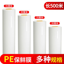 优奇雅保鲜膜超大卷商用一次性40cm*500m生鲜食品蔬果超市酒店餐饮批发PE膜