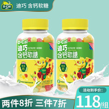 迪巧(D-cal)乳矿物盐含钙软糖赤藓糖醇防蛀牙儿童青少年果味钙加维生维C搭儿童钙片6-13岁 长高 迪巧含钙软糖2瓶