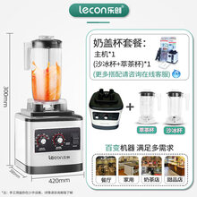 乐创沙冰机大马力多功能萃茶机打奶盖机奶茶店商用搅拌机刨破冰机 白色两杯(萃茶杯_沙冰杯 萃茶杯