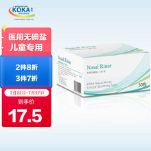 科卡 洗鼻盐儿童 2.7g*30包 洗鼻器成人洗鼻剂洗鼻子冲鼻器鼻腔冲洗器鼻子清洗无碘生理盐包