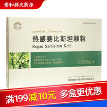 昆仑山 热感赛比斯坦颗粒12g*6袋 清除异常胆液质，，化痰。用于热性咳嗽，呼吸道感染。 1盒装
