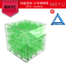 魔域文化3d立体魔幻迷宫球智力球走珠平衡弹珠儿童大魔方玩具 MY6922小号3D迷宫透明绿