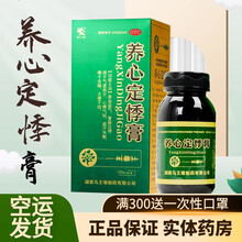 马王堆 养心定悸膏 150g*1瓶/盒 10瓶装