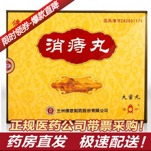 佛慈 消痔丸 9g*12丸/盒 脱疾治疗痔疾肿痛便秘出血脱肛不收以及肠风下血积滞不化等症 1盒