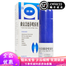 珍德 曲安奈德鼻喷雾剂 6ml:6.6mg*120揿 过敏性鼻炎 鼻痒 鼻塞 打喷嚏 江西 1盒装