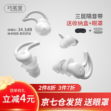 巧茗堂 降噪耳塞助眠防噪音睡眠耳塞降噪睡觉防呼噜隔音工作学习游泳外出旅行随身眼罩套装 白色两对+收纳盒