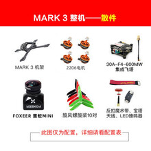 5寸 整机MARK3整机套装 竞速 花式 穿越机到手飞定制款 散件 豪华6S版