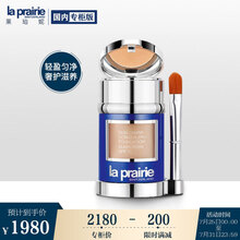 莱珀妮 LaPrairie/莱铂妮/莱伯妮鱼子系列紧致粉底乳液连遮瑕膏 胭脂琉璃色 礼盒装 七夕情人节礼物送女友