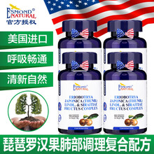 美国进口爱司盟枇杷叶罗汉果复合 可与肺结节素胶囊紫苏籽润喉糖戒烟润肺养肺立清片护肺咳嗽肺部保健品同食 4瓶装【买3瓶送1瓶】 60粒/瓶