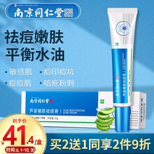 南京同仁堂芦荟嫩肤祛痘膏 芦荟胶淡化痘印痘坑修护男女士青春痘粉刺闭口芦荟凝胶 30g