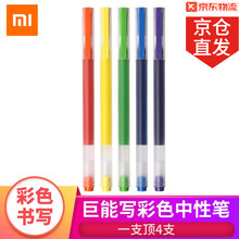 小米（MI）米家巨能写签字笔中性笔0.5mm油墨笔黑色水笔学生文具办公用品企业礼品定制奖品 小米巨能写彩色中性笔（彩色5支装）