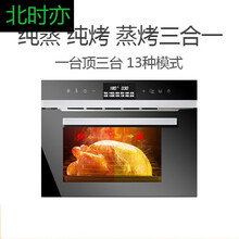 北时亦蒸烤箱一体机家用嵌入式大容量蒸烤箱60升微蒸烤二合一 30升嵌入式蒸烤一体 白屏中文款