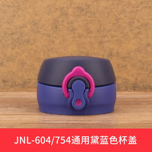 膳魔师THERMOS不锈钢保温杯配件JNLJNIFFMJNO杯盖瓶盖 JNL-604/754-黛蓝色-杯盖