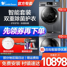 小天鹅（LittleSwan）洗烘套装滚筒洗衣机 热泵洗衣机烘干机套装TG100Q366WMUDY +H32Y 紫外线除菌 低温柔烘 水魔方冷水洗