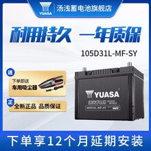 【汤浅蓄电池旗舰店】汤浅(Yuasa)汽车电瓶蓄电池免维护系列  免费上门安装  以旧换新 105D31L丰田普拉多/陆地巡洋舰/帕杰罗/霸道