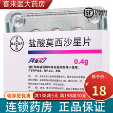 拜复乐 盐酸莫西沙星片 拜复乐0.4g*3片 1盒