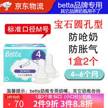 Betta蓓特奶嘴日本原装非贝塔新生儿婴儿宝宝奶嘴防呛奶防胀气硅胶奶嘴2个装 宝石圆孔M号(4个月)