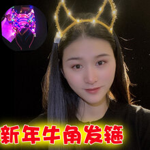 夜市摆摊玩具发光玩具新款发光发箍地摊推闪光头饰网红儿童小玩具幼儿园分享玩具 10灯普通牛角10个