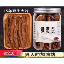 の焄灵芝 西藏野生焄灵芝大片支持防伪 100克+配枸杞