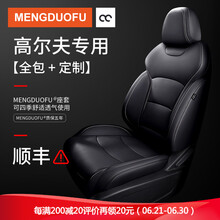 高尔夫7座套 适用于2021款大众高尔夫8七/6代嘉旅专用全包真皮汽车座套四季通用汽车坐垫座垫 标准版【神秘黑】 高尔夫6专用座套