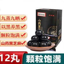 同仁双宝山药黑芝麻丸12袋/盒黑米黑豆桑葚蜂蜜黑芝麻开袋即食bd 买2实发3盒