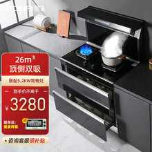 荣飞 集成灶蒸烤一体双灶 下排侧吸式自动热清洗家用小户型 油烟机燃气灶消毒柜\/烤蒸箱三合一 【变频旗舰款】26吸力+5.2KW猛火+烟灶消 液化气