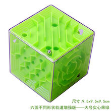 平衡球迷宫 zui强大脑立体3d魔方迷宫球走珠儿童益智玩具5男孩3-6-8岁智力开发 实心增强耐摔款-大号果绿