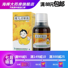 嘉宁 健儿清解液 100ml 清热解毒消滞和胃咳嗽咽痛食欲不振 脘腹胀满 一盒