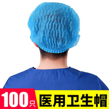 医用帽子一次性头套手术帽男女医生医护防护圆帽无纺布加厚防尘帽 2袋*10只【共20只】