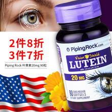 朴诺PipingRock叶黄素护眼软胶囊美国进口成人青少年儿童高含量90粒20mg 1瓶装
